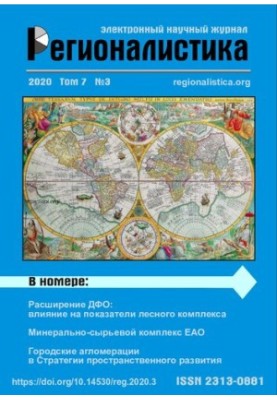 Regionalistics: Scientific Journal Volume 7 No 3 2020