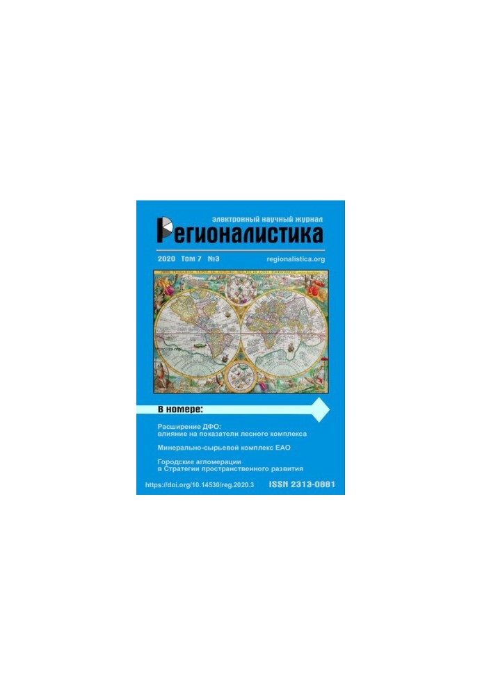 Regionalistics: Scientific Journal Volume 7 No 3 2020