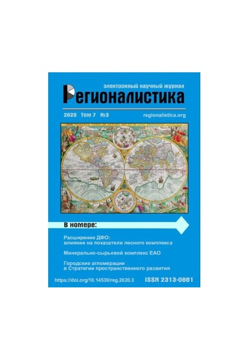 Regionalistics: Scientific Journal Volume 7 No 3 2020