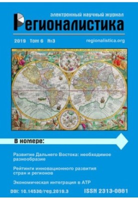 Regionalistics: Scientific Journal Vol 6 No 3, 2019