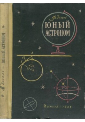 The Young Astronomer