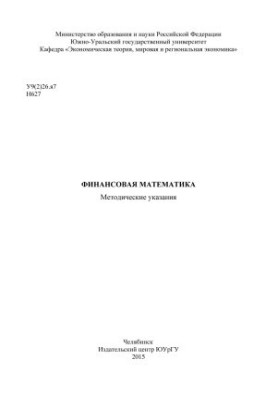 Финансовая математика