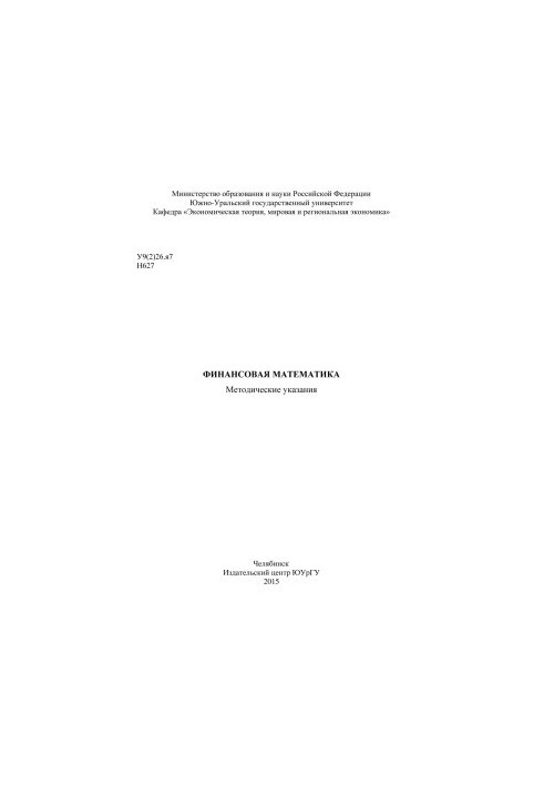 Финансовая математика