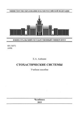 Stochastic systems