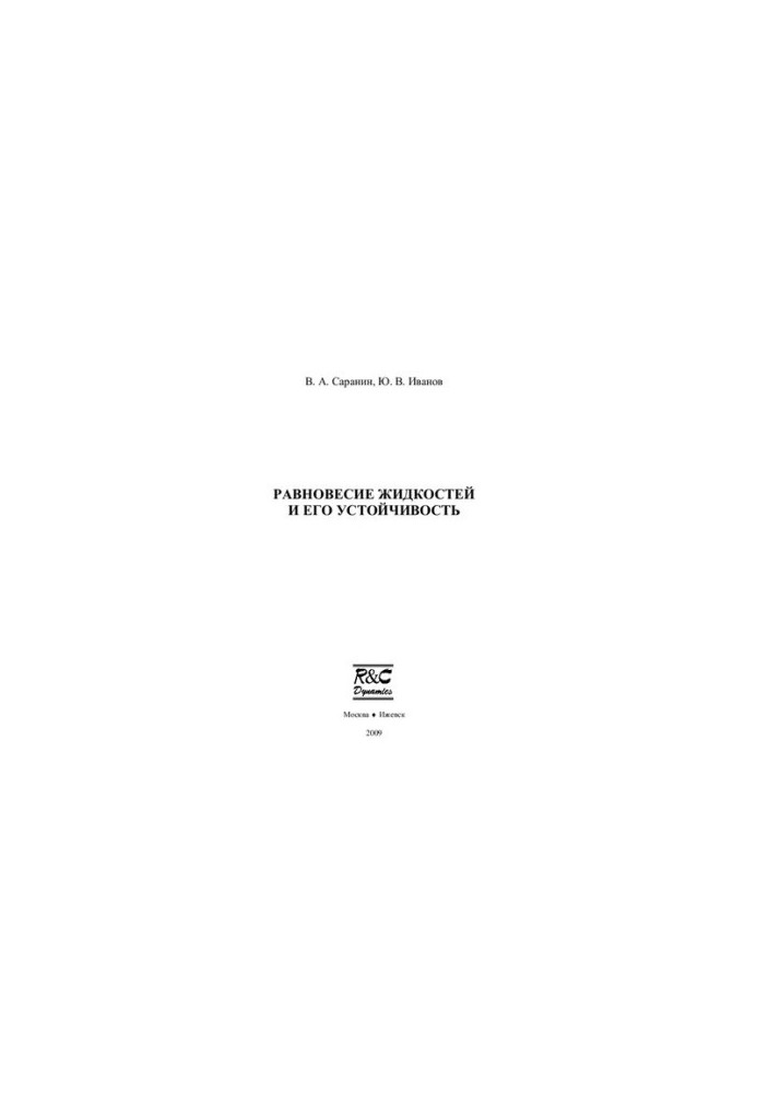 Liquid Equilibrium and Its Sustainability