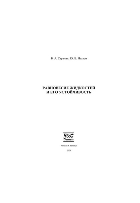 Liquid Equilibrium and Its Sustainability