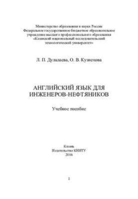 English for Petroleum Engineers: A Study Guide