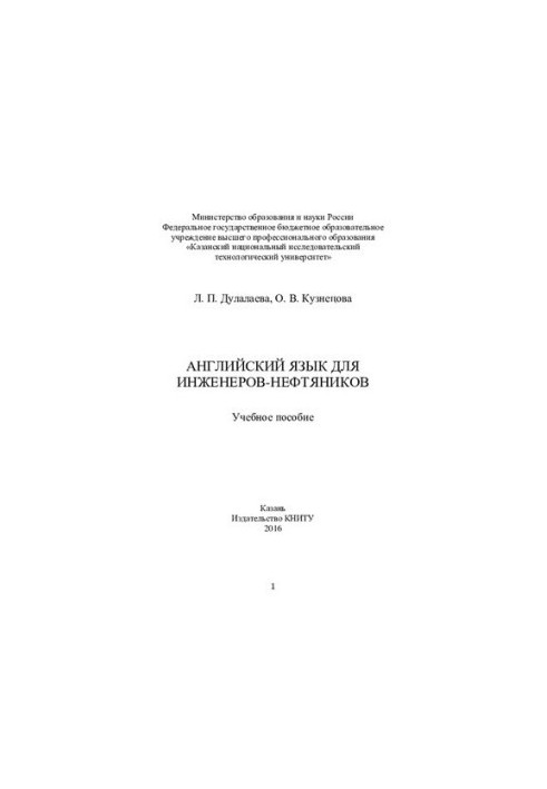 English for Petroleum Engineers: A Study Guide