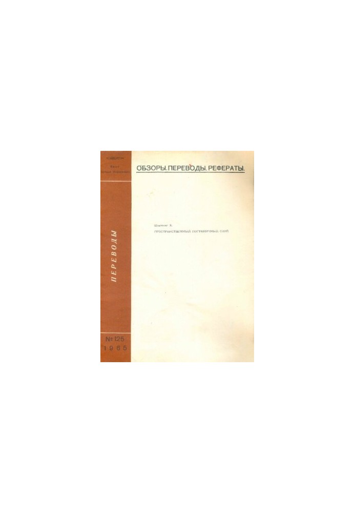 Spatial boundary layer