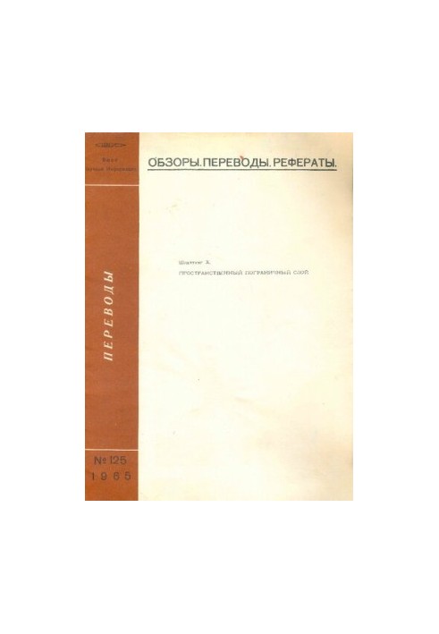 Spatial boundary layer