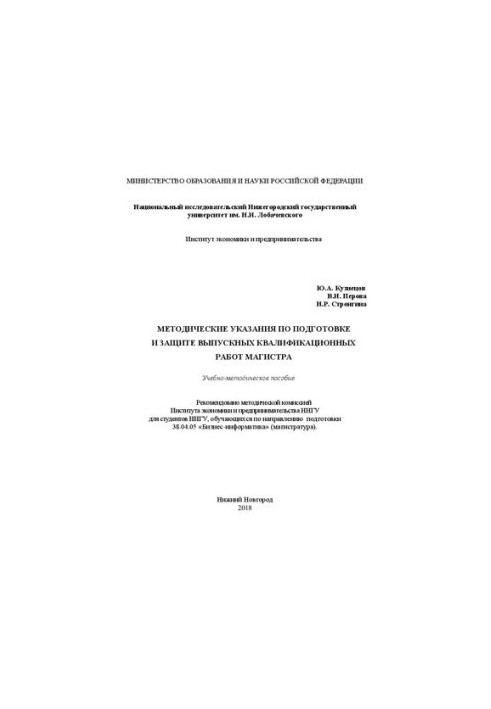 Methodical recommendations for the preparation and protection of the final qualification works of the Master in the direction of 38.04.05: