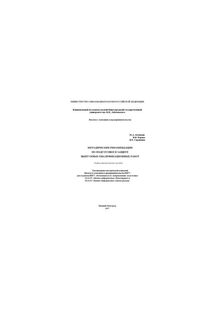 Methodological recommendations for the preparation and protection of final qualifying works: Training manual