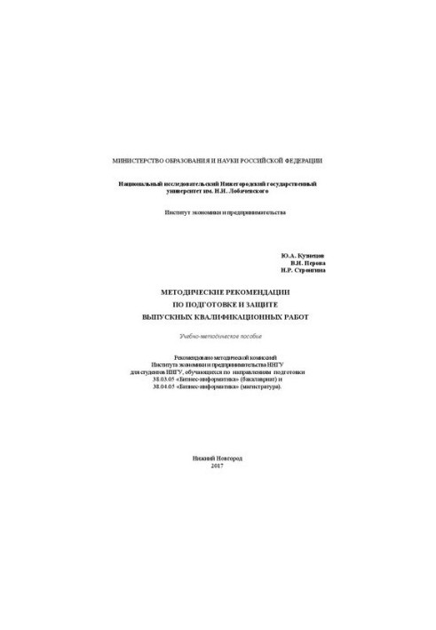 Methodological recommendations for the preparation and protection of final qualifying works: Training manual