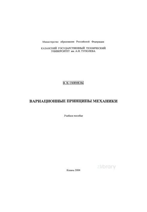 Variational Principles of Mechanics