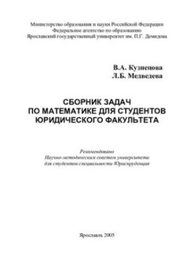 A collection of problems in mathematics for students of the Faculty of Law