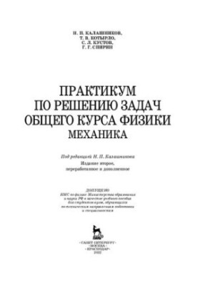 Практикум з розв'язування задач загального курсу фізики. Механіка