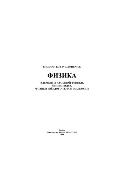 Direct current, electromagnetism, wave optics. Workshop