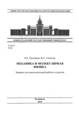 Механіка та молекулярна фізика