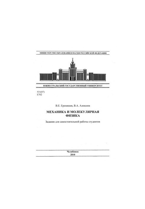 Механіка та молекулярна фізика