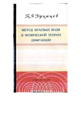 The method of boundary waves in the physical theory of diffraction