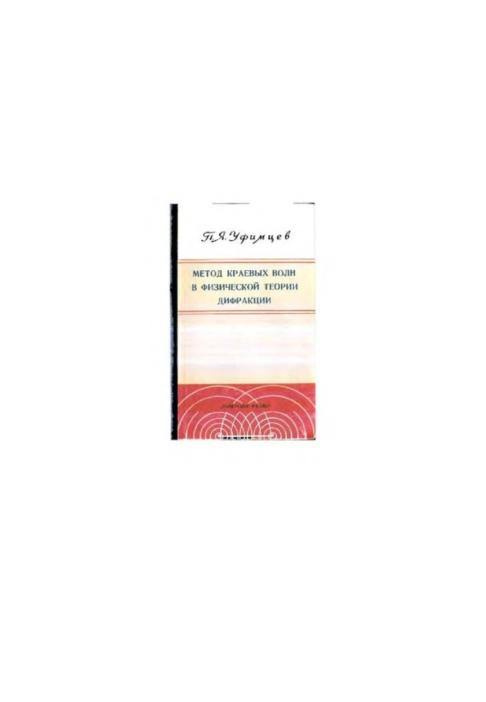 The method of boundary waves in the physical theory of diffraction