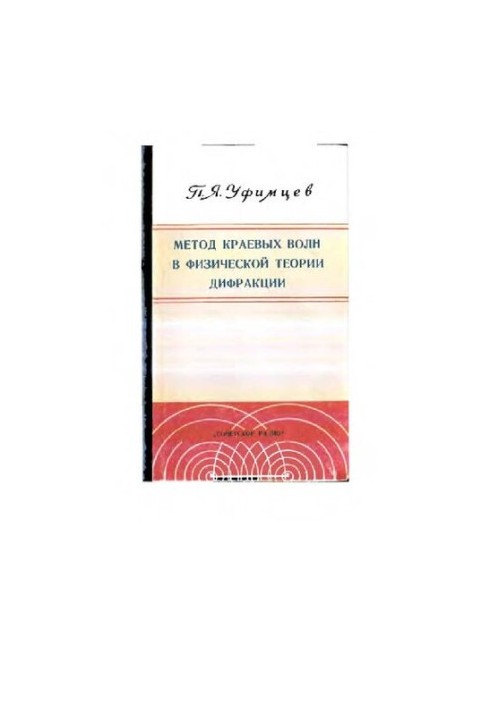 The method of boundary waves in the physical theory of diffraction