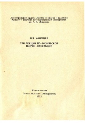 Three lectures on the physical theory of diffraction