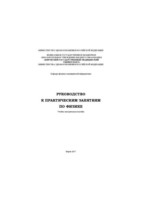 Guide to practical exercises in physics: Training manual