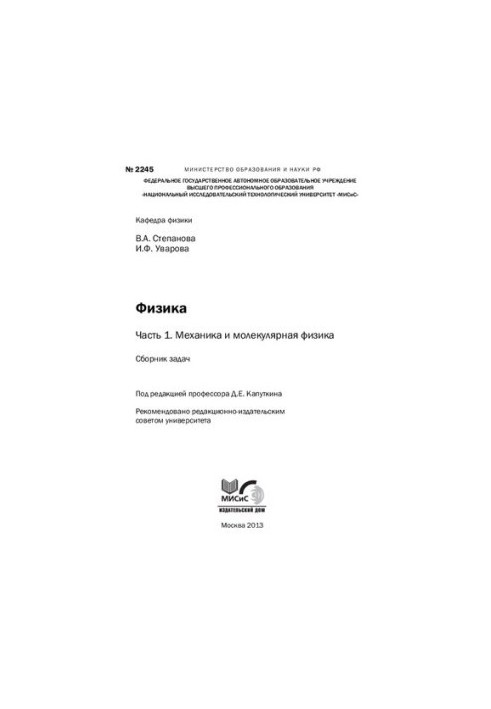 Фізика. Частина 1. Механіка та молекулярна фізика. Збірник задач