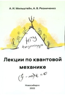 Lectures on quantum mechanics
