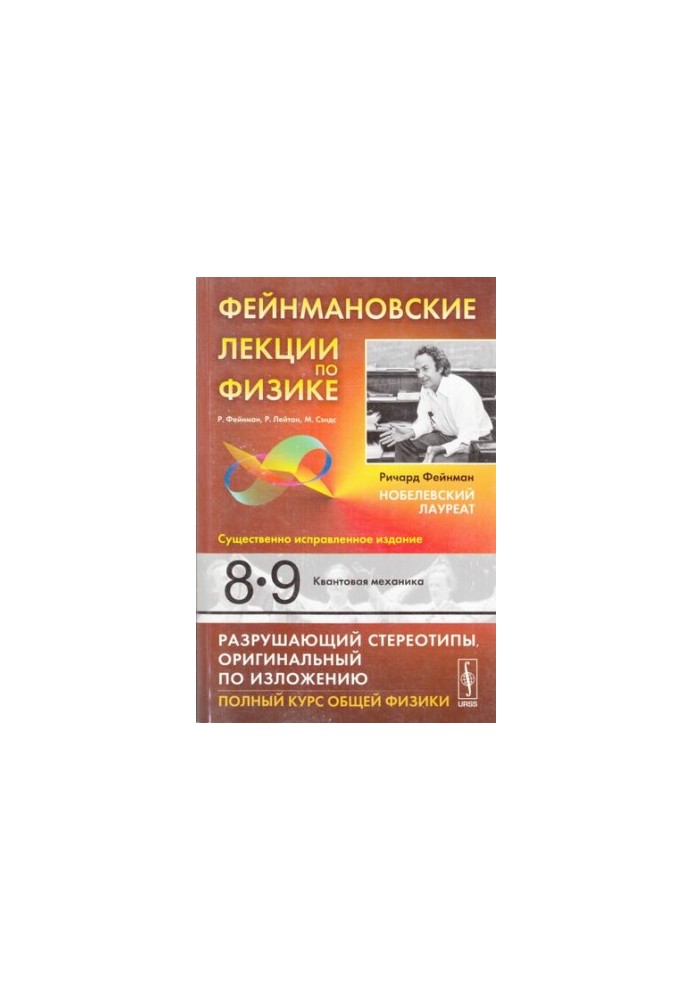 Фейнмановские лекции по физике: Квантовая механика