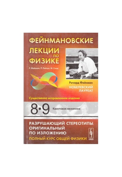 Фейнмановские лекции по физике: Квантовая механика