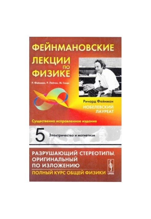 Фейнмановские лекции по физике: Электричество и магнетизм