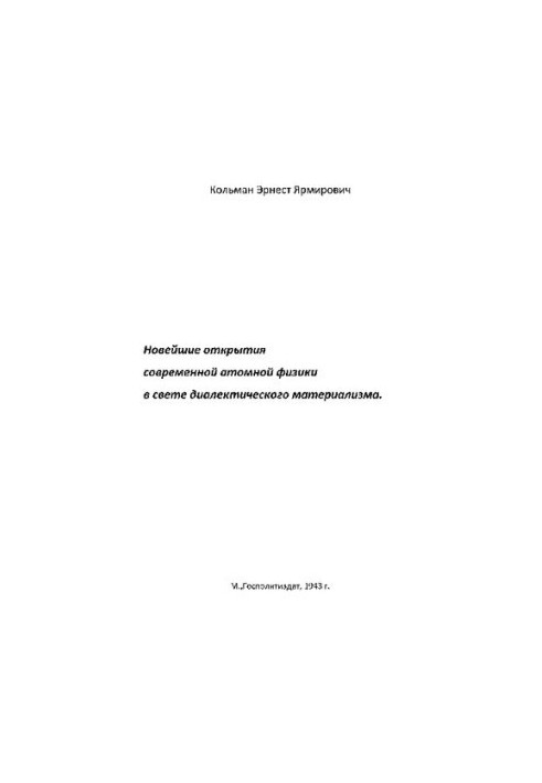 The latest discoveries of modern atomic physics in the light of dialectical materialism.