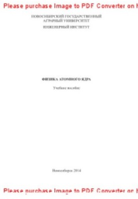 Physics of the Atomic Nucleus. Tutorial