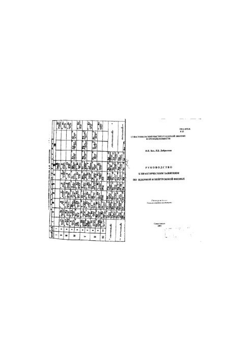 Guide to practical exercises on nuclear and neutron physics