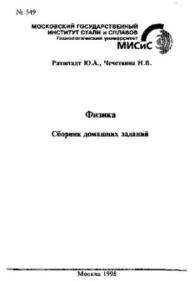 Фізика: збірник завдань