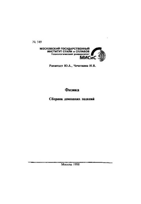 Фізика: збірник завдань