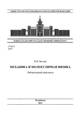 Mechanics and Molecular Physics