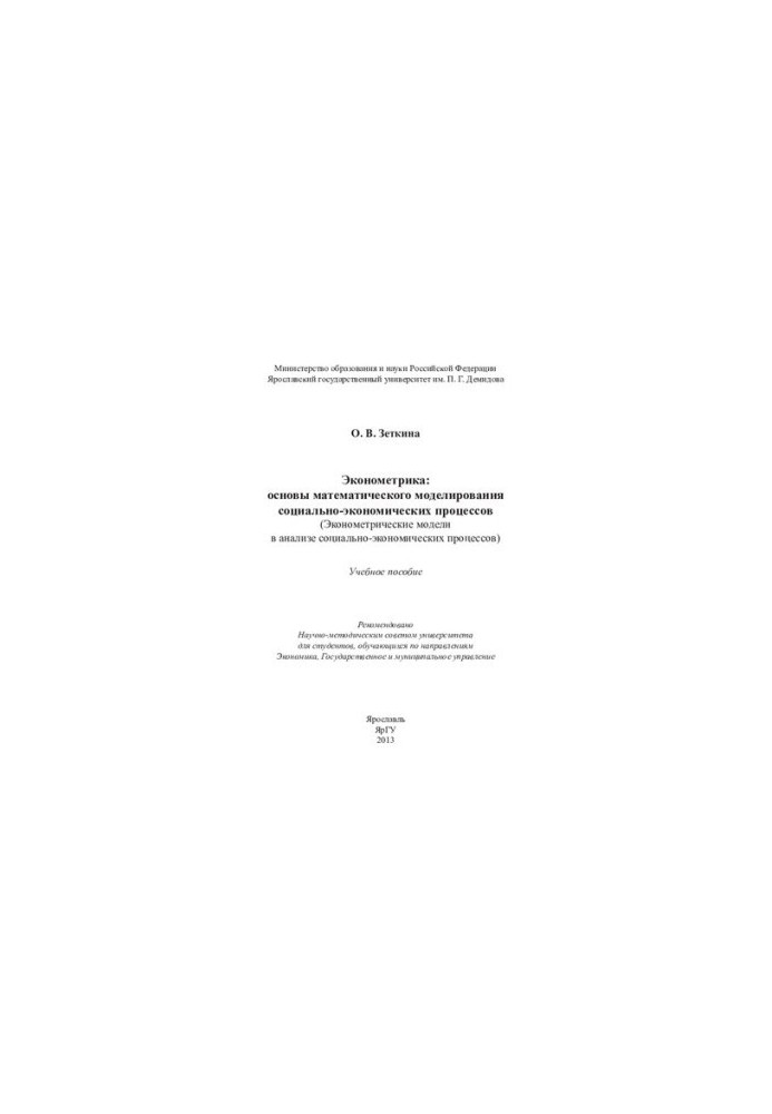 Econometrics: basics of mathematical modeling of socio-economic processes: (econometric models in social analysis)