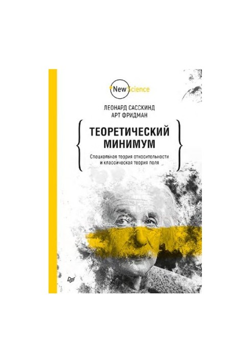Theoretical minimum. Special relativity and classical field theory