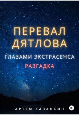 Dyatlov Pass through the eyes of a psychic