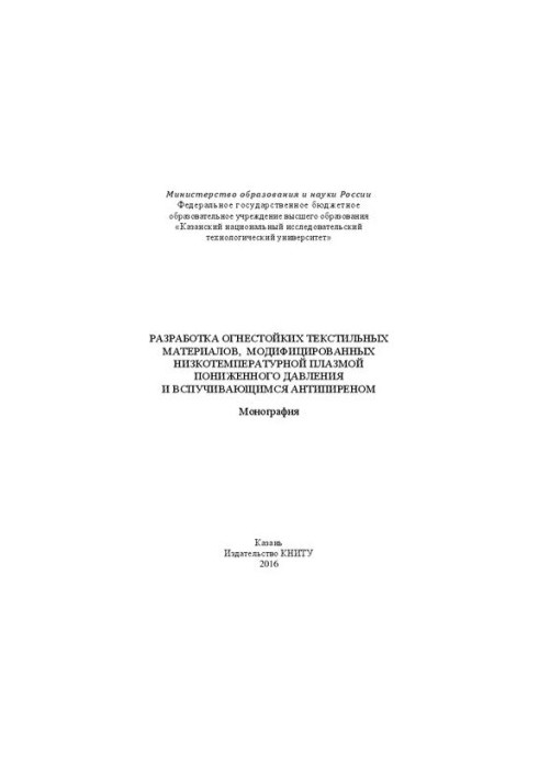 Development of fire-resistant textile materials modified by low-temperature plasma of low pressure and resounding