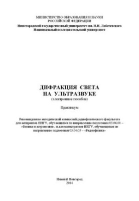 Ultrasonic light diffraction: Workshop