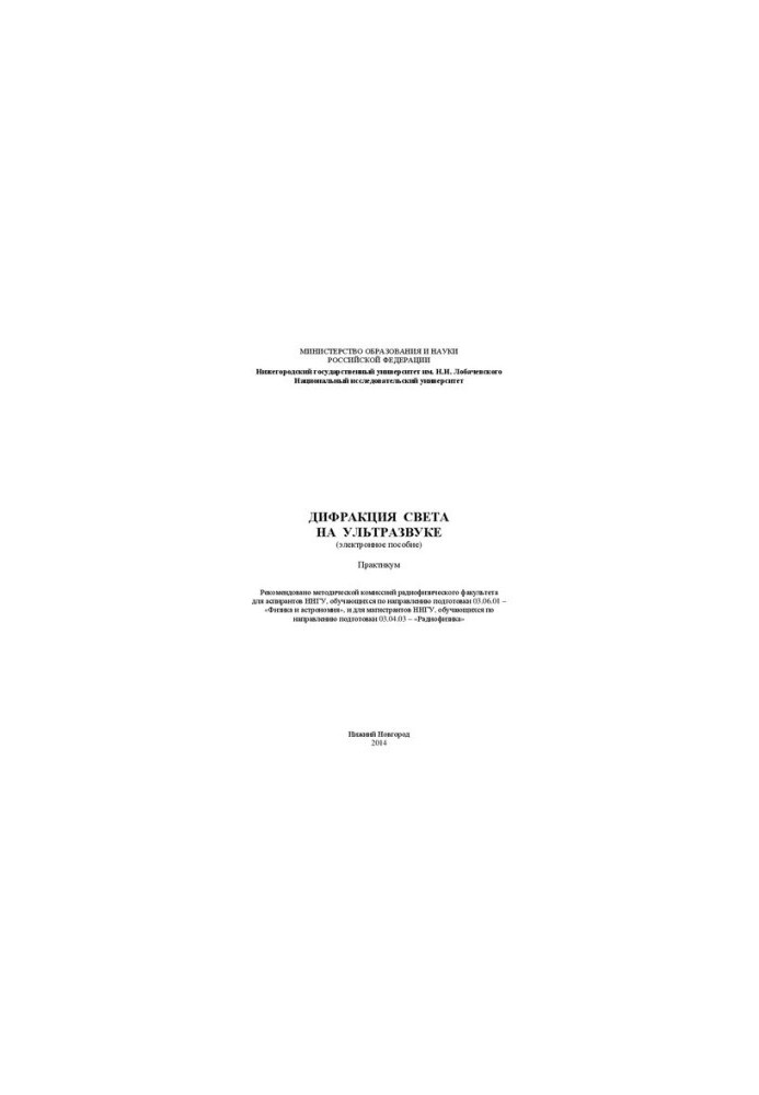 Ultrasonic light diffraction: Workshop