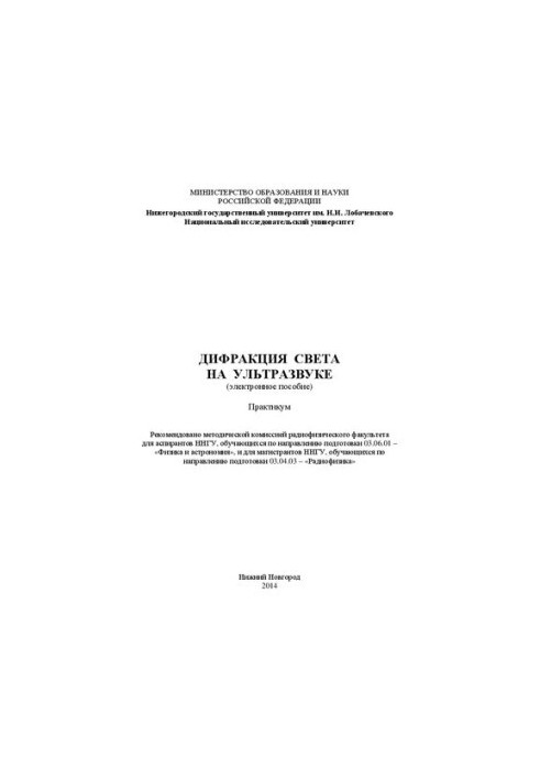 Ultrasonic light diffraction: Workshop