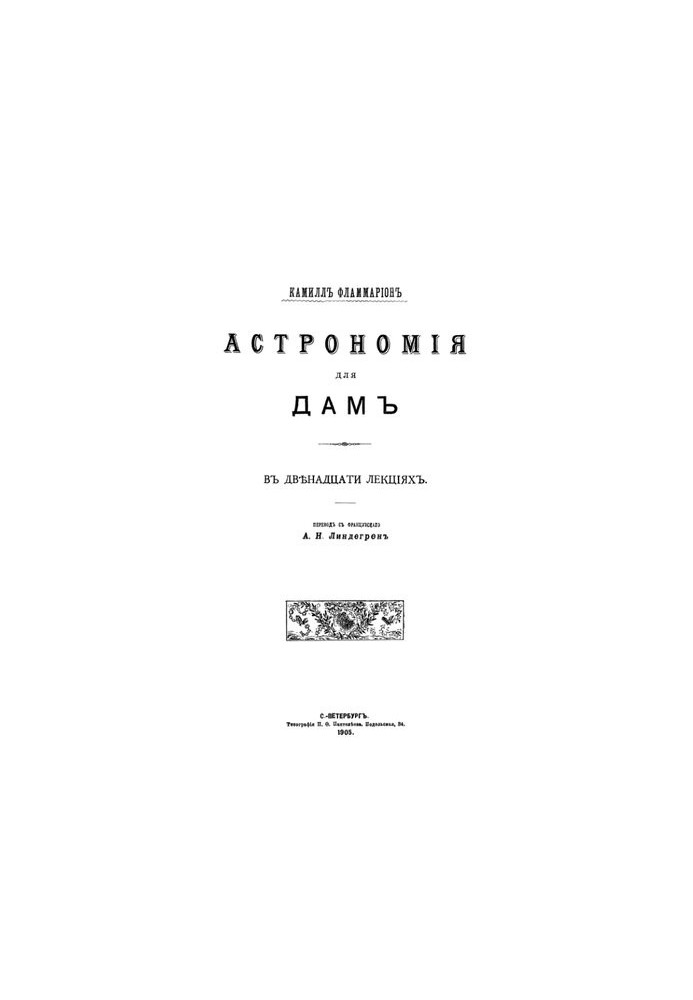 Astronomy for the ladies.
