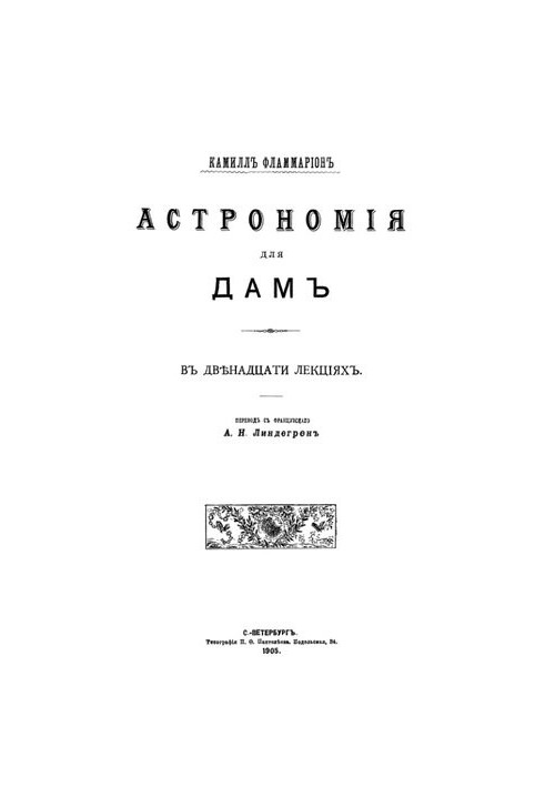 Astronomy for the ladies.