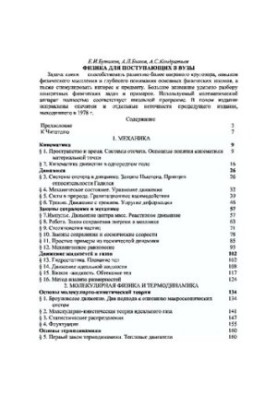 Физика для поступающих в вузы