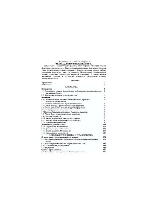 Физика для поступающих в вузы
